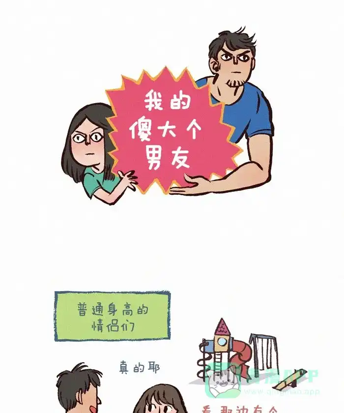 《我的傻大个男友》[第84话] 游乐场 第1页