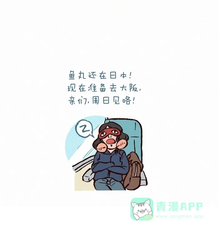 《我的傻大个男友》[第84话] 游乐场 第9页