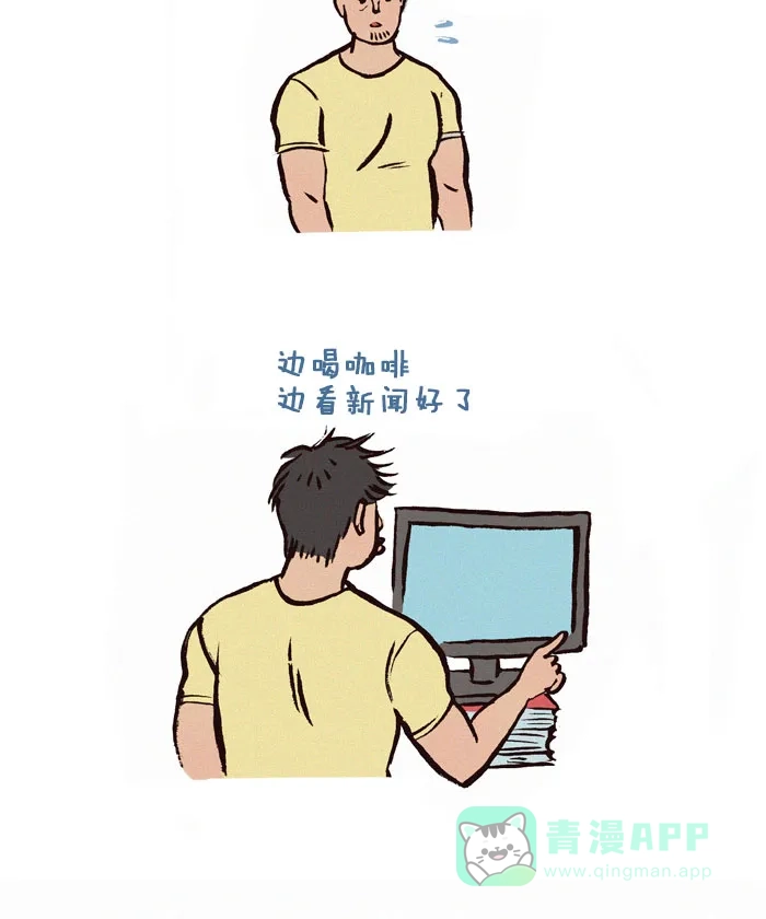 《我的傻大个男友》[第85话] 担忧 第3页