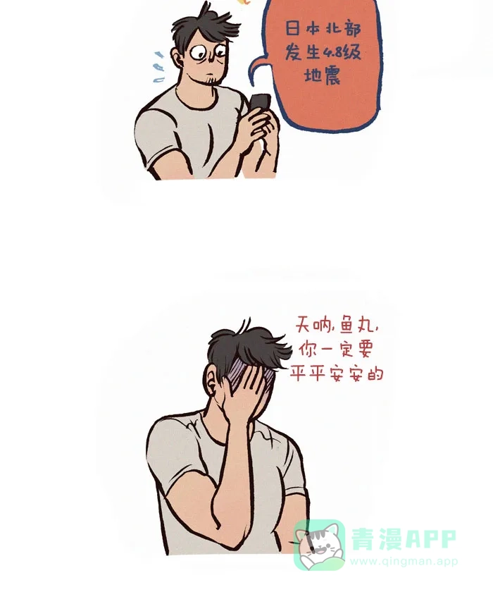 《我的傻大个男友》[第85话] 担忧 第6页
