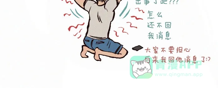 《我的傻大个男友》[第85话] 担忧 第10页