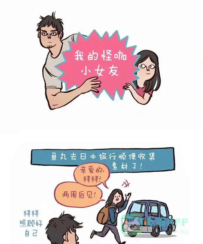 《我的傻大个男友》[第85话] 担忧 第1页