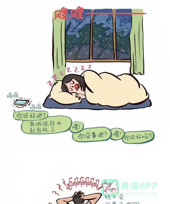 《我的傻大个男友》[第85话] 担忧 第9页