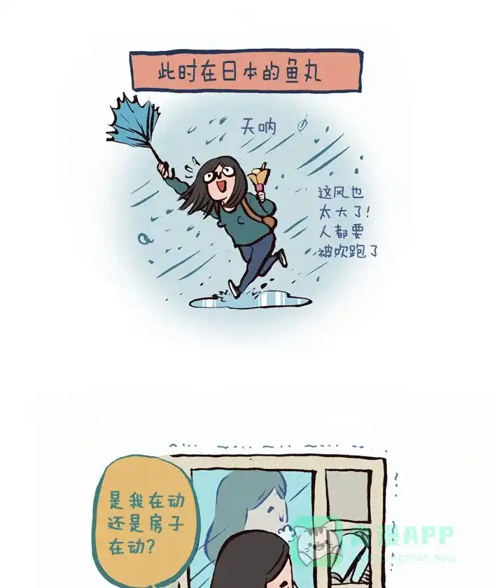 《我的傻大个男友》[第85话] 担忧 第7页
