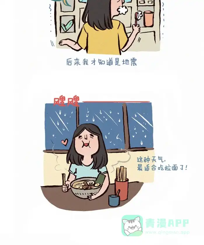 《我的傻大个男友》[第85话] 担忧 第8页