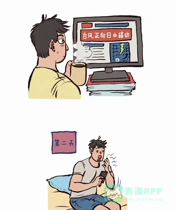 《我的傻大个男友》[第85话] 担忧 第4页