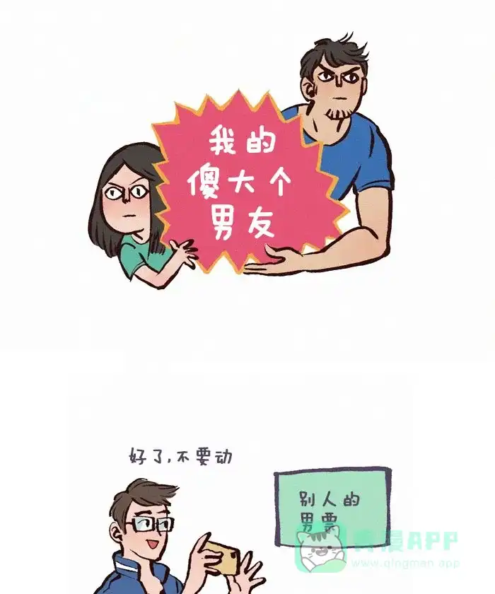 《我的傻大个男友》[第86话] 拍照 第1页