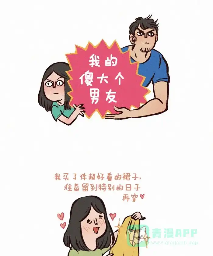 《我的傻大个男友》[第87话] 分享  第1页
