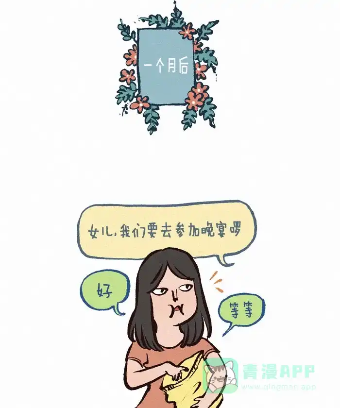 《我的傻大个男友》[第87话] 分享  第3页