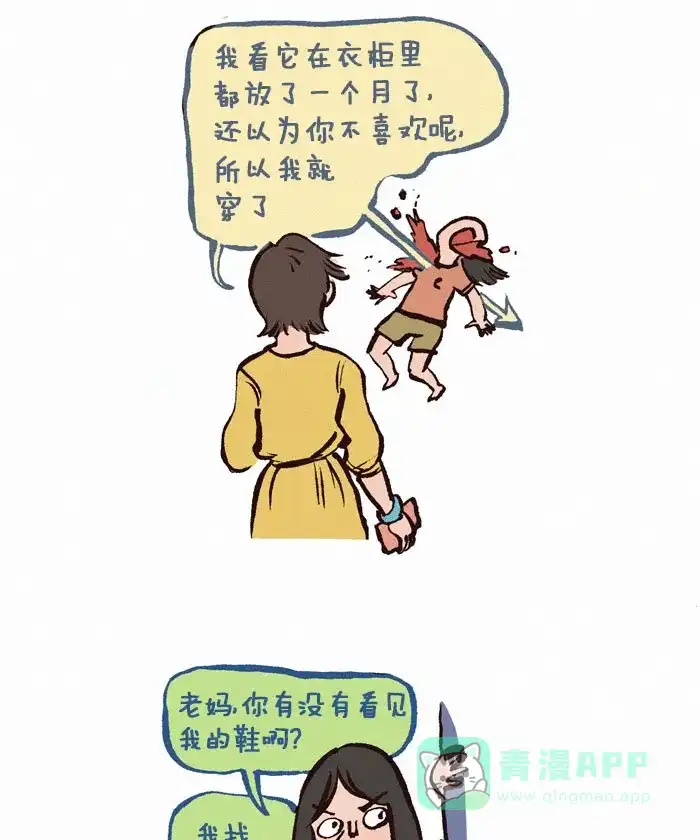《我的傻大个男友》[第87话] 分享  第5页