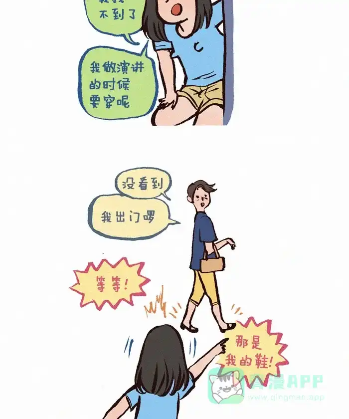《我的傻大个男友》[第87话] 分享  第6页