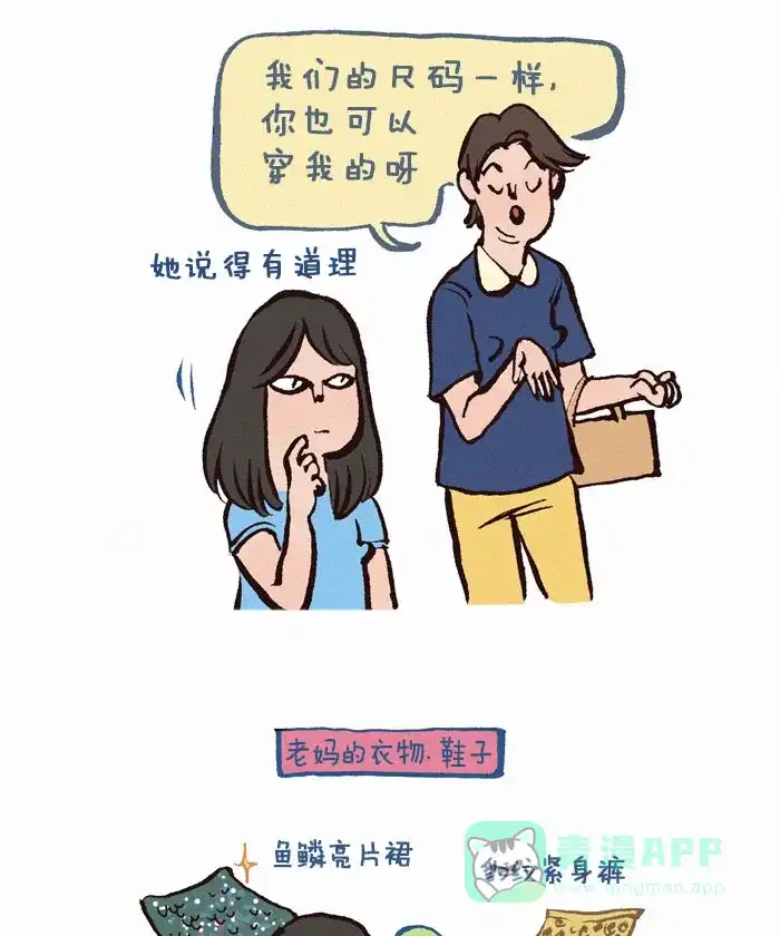 《我的傻大个男友》[第87话] 分享  第8页