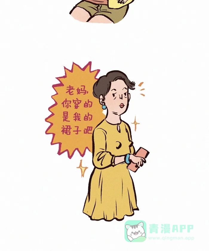 《我的傻大个男友》[第87话] 分享  第4页