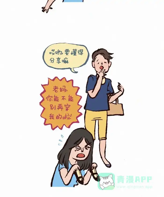 《我的傻大个男友》[第87话] 分享  第7页