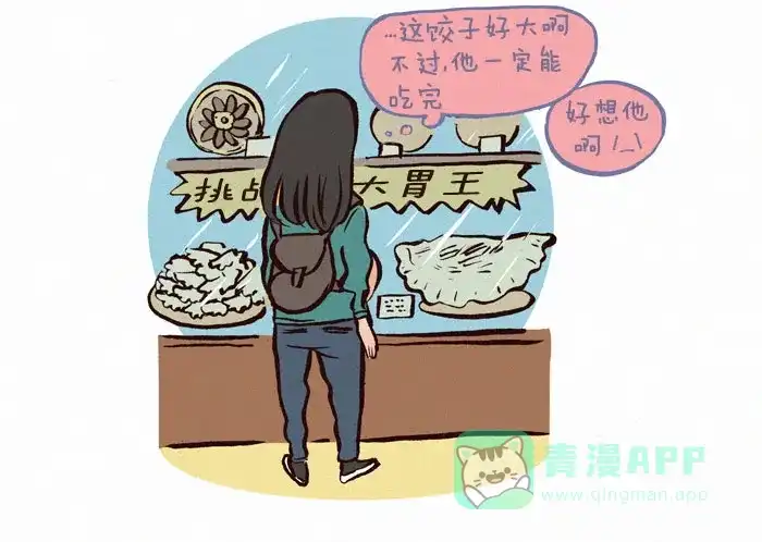 《我的傻大个男友》[第88话] 单人餐 第6页