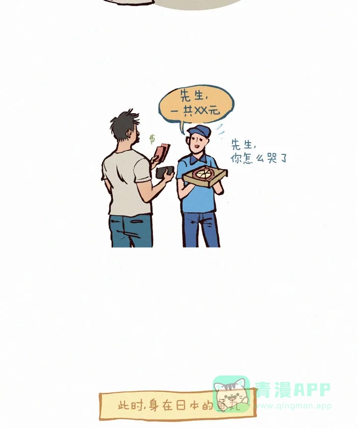 《我的傻大个男友》[第88话] 单人餐 第5页
