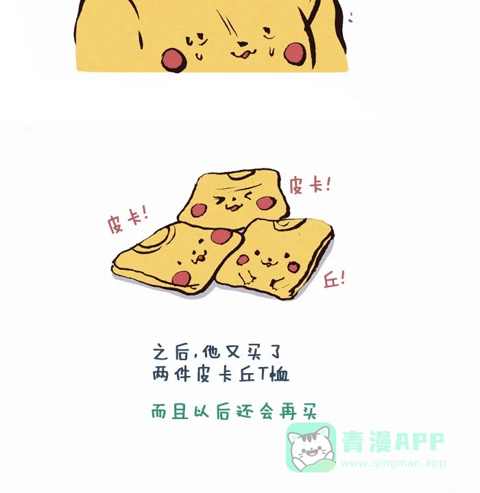 《我的傻大个男友》[第89话] T恤的故事 第12页