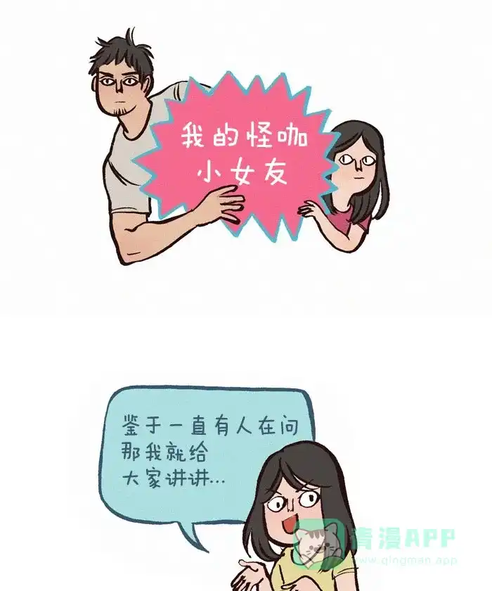 《我的傻大个男友》[第89话] T恤的故事 第1页