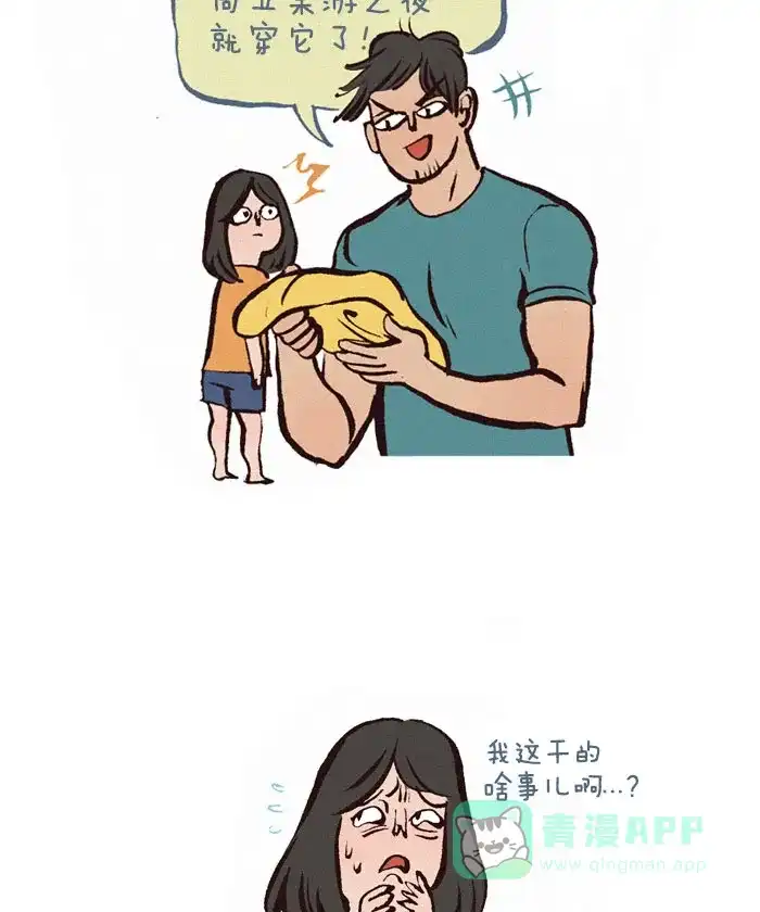 《我的傻大个男友》[第89话] T恤的故事 第9页