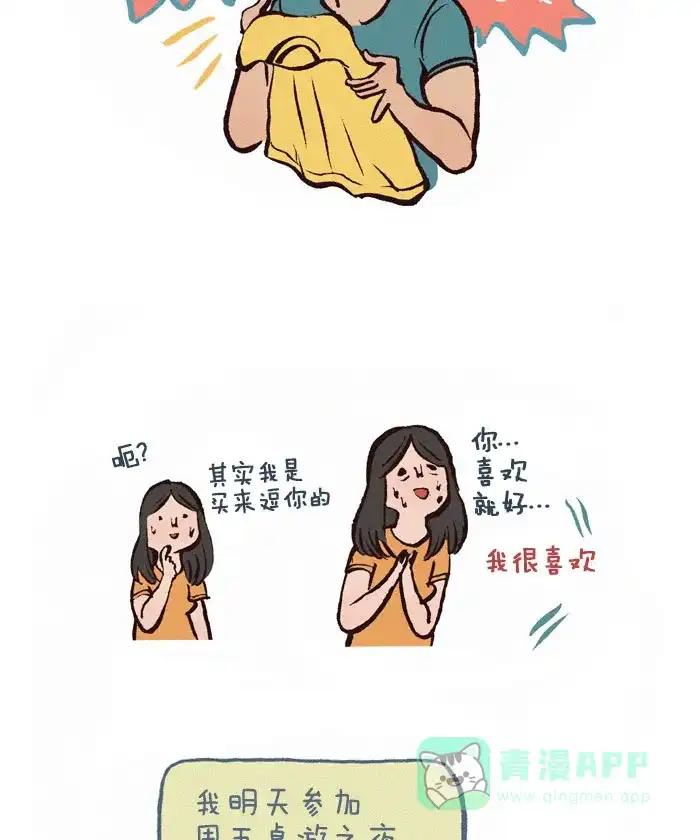 《我的傻大个男友》[第89话] T恤的故事 第8页