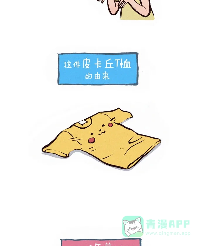 《我的傻大个男友》[第89话] T恤的故事 第2页