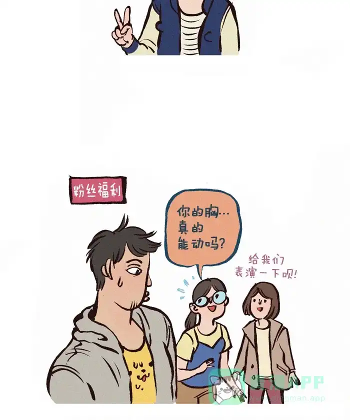 《我的傻大个男友》[第90话] 超级粉丝 第8页