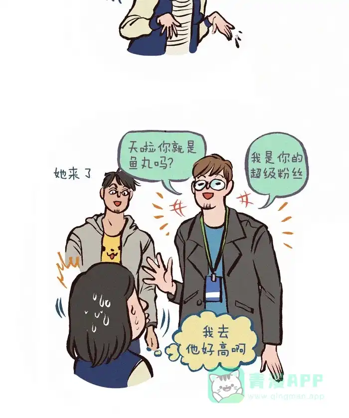 《我的傻大个男友》[第90话] 超级粉丝 第5页