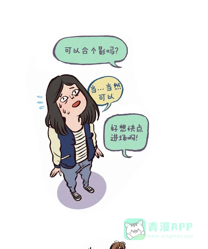 《我的傻大个男友》[第90话] 超级粉丝 第6页