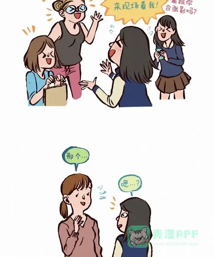 《我的傻大个男友》[第91话] 漫画VS现实 第2页
