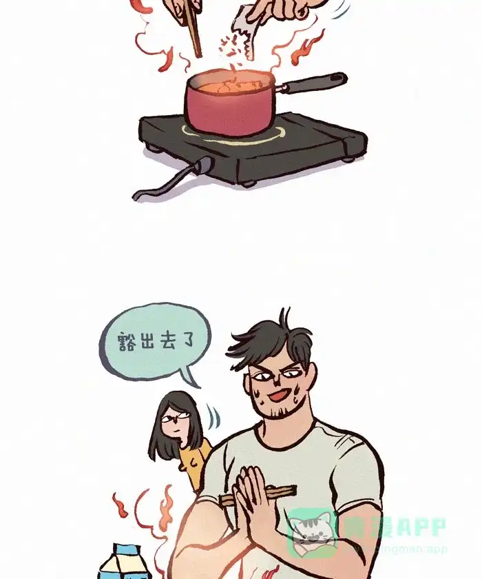 《我的傻大个男友》[第92话] 辣鸡拉面  第4页