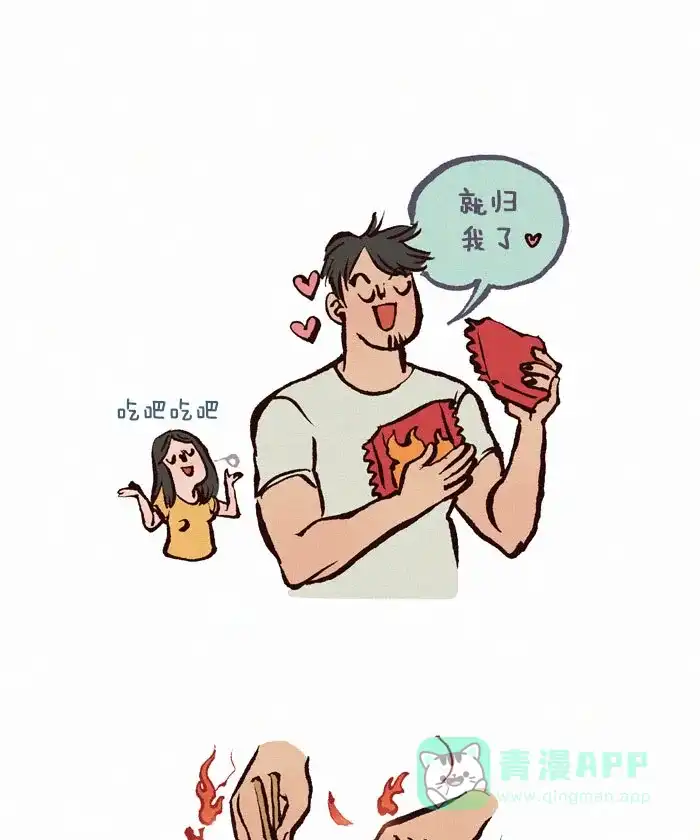《我的傻大个男友》[第92话] 辣鸡拉面  第3页