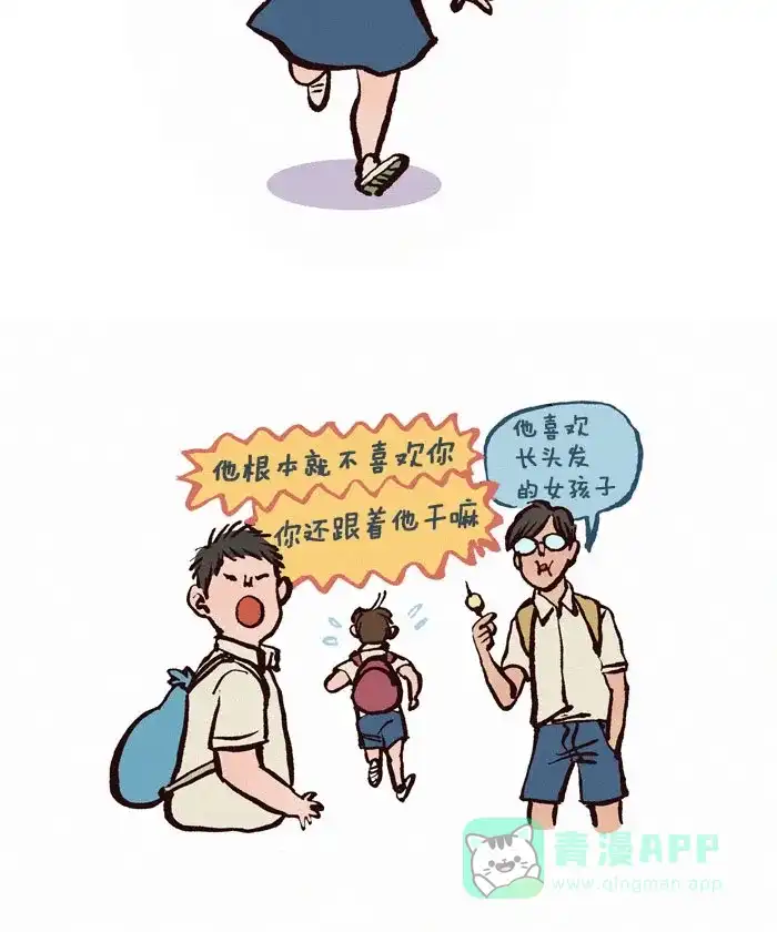 《我的傻大个男友》[第93话] 等待 第7页