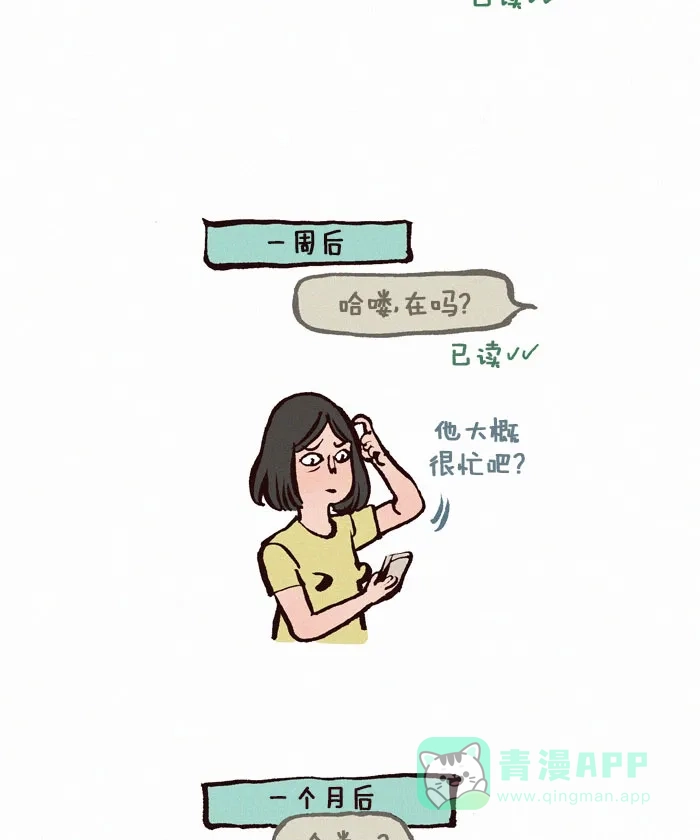 《我的傻大个男友》[第93话] 等待 第11页