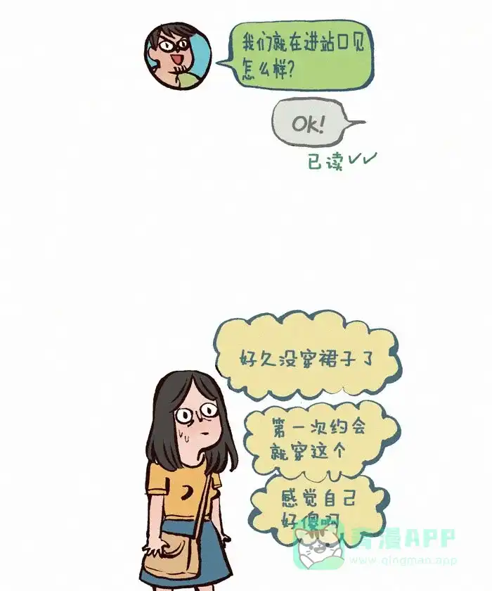 《我的傻大个男友》[第93话] 等待 第17页