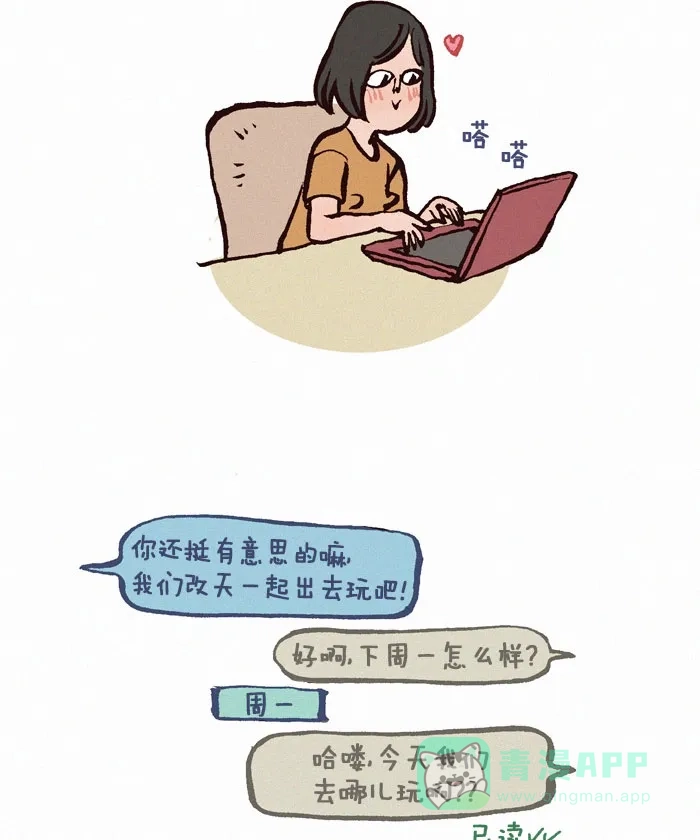 《我的傻大个男友》[第93话] 等待 第10页