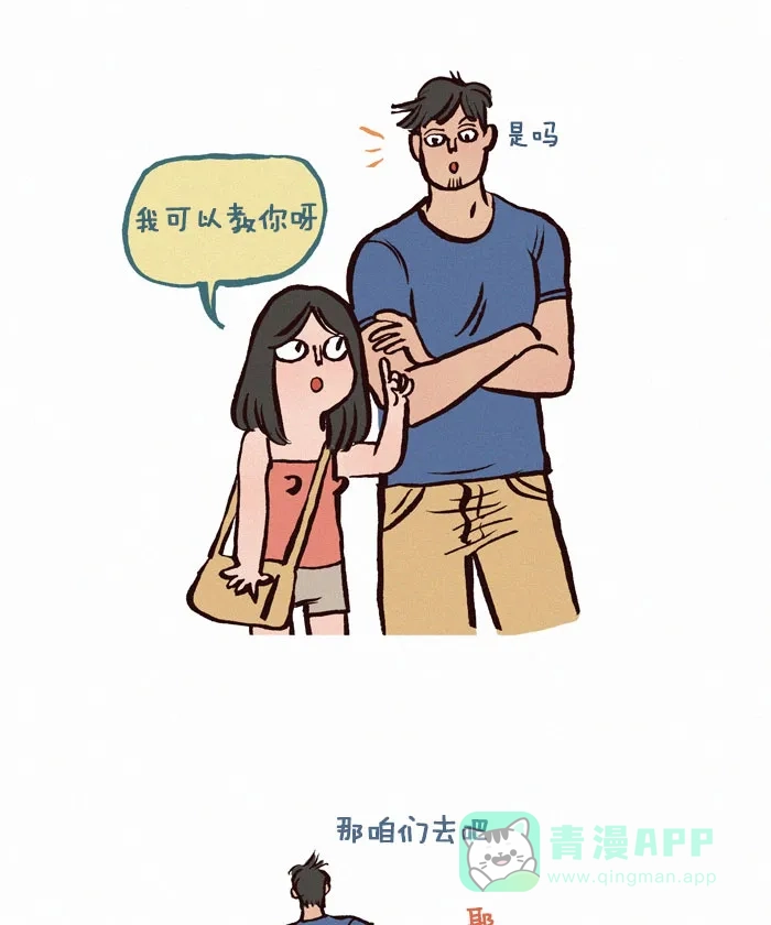 《我的傻大个男友》[第94话] 泳池 第3页