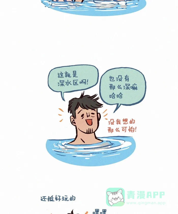 《我的傻大个男友》[第94话] 泳池 第7页