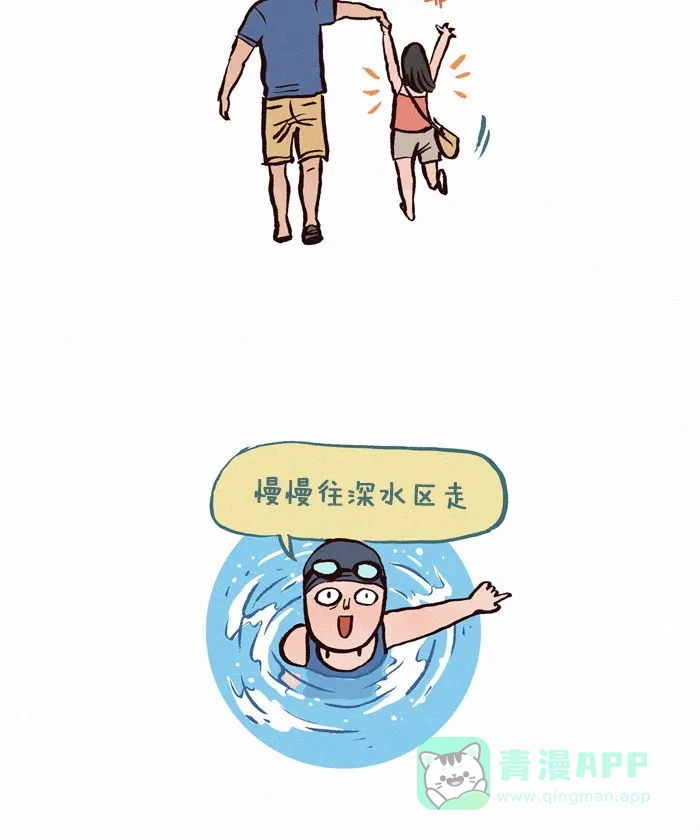 《我的傻大个男友》[第94话] 泳池 第4页
