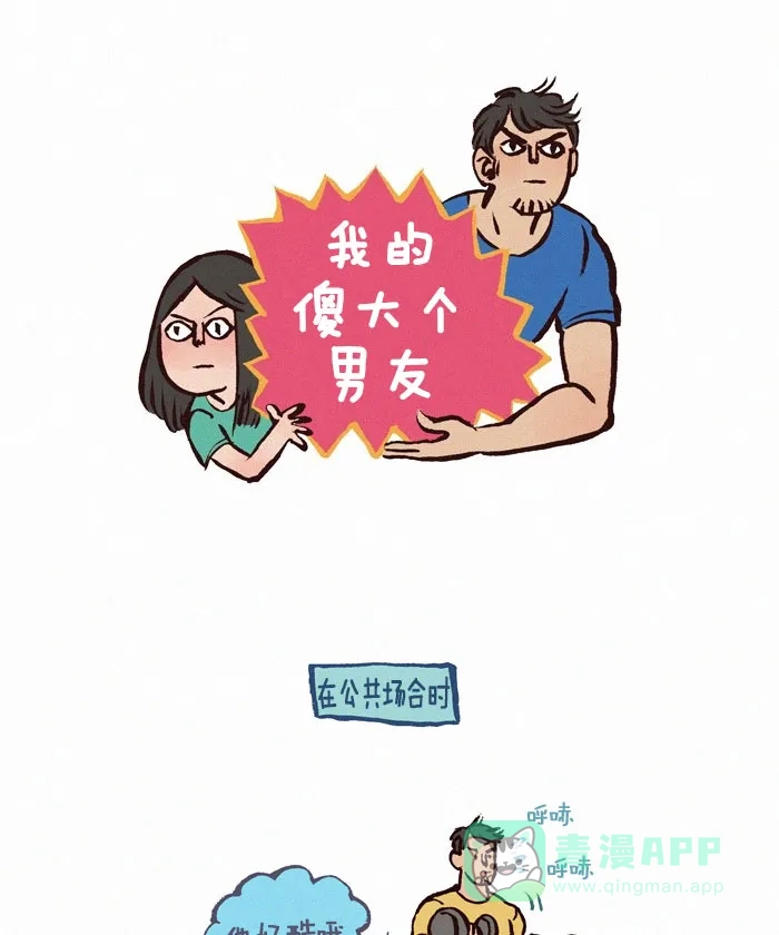 《我的傻大个男友》[第95话] 大男孩 第1页
