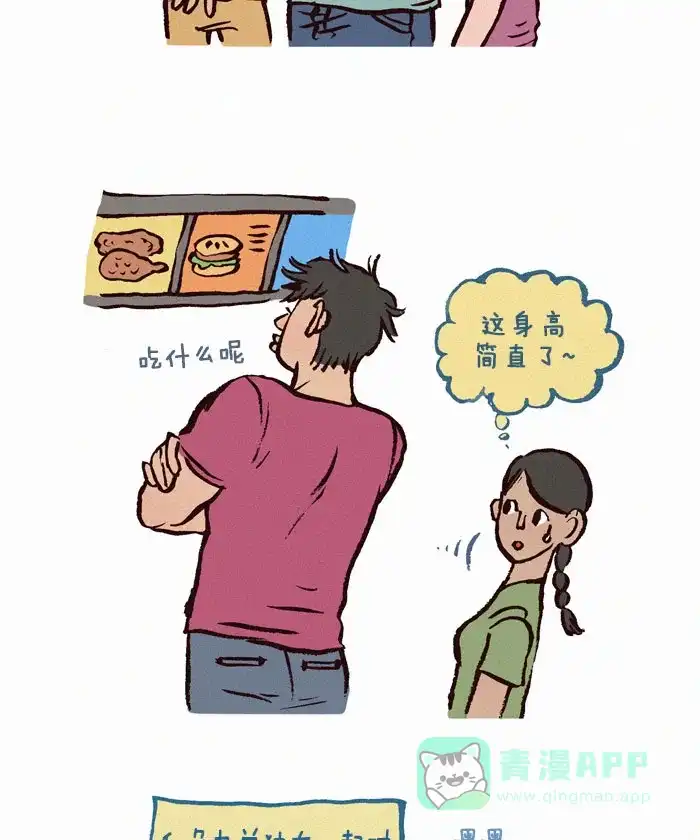 《我的傻大个男友》[第95话] 大男孩 第3页