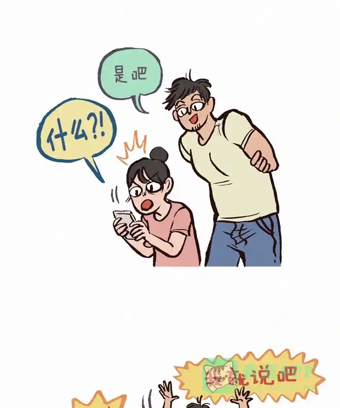 《我的傻大个男友》[第96话] 剧透 第6页