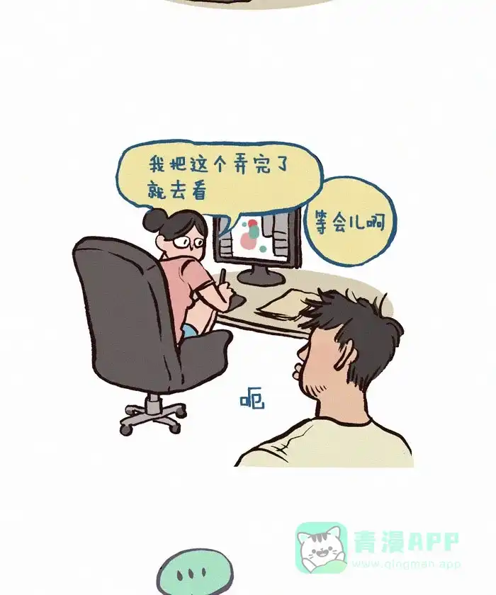 《我的傻大个男友》[第96话] 剧透 第3页