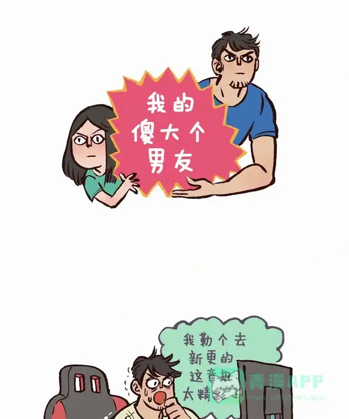 《我的傻大个男友》[第96话] 剧透 第1页