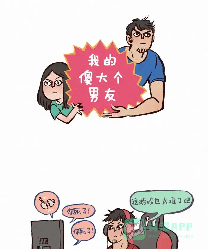 《我的傻大个男友》[第97话] 打BOSS 第1页