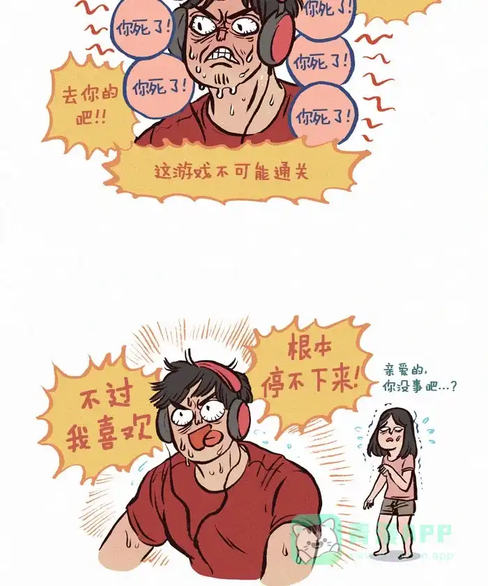 《我的傻大个男友》[第97话] 打BOSS 第4页