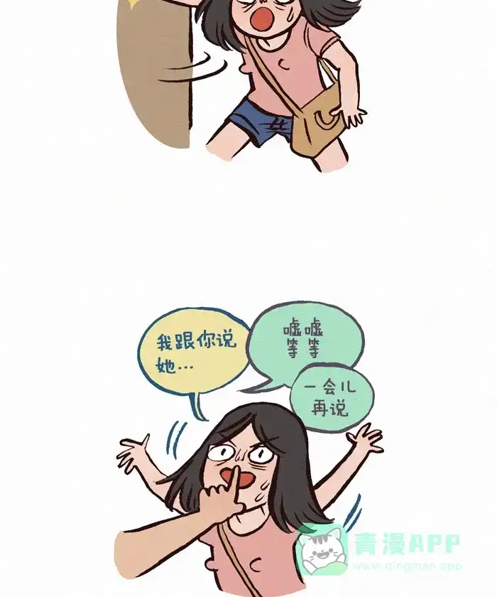 《我的傻大个男友》[第98话] 八卦 第2页