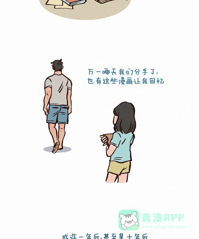 《我的傻大个男友》[第99话] 一切的开始（1） 第11页