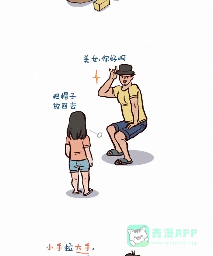 《我的傻大个男友》[第99话] 一切的开始（1） 第8页