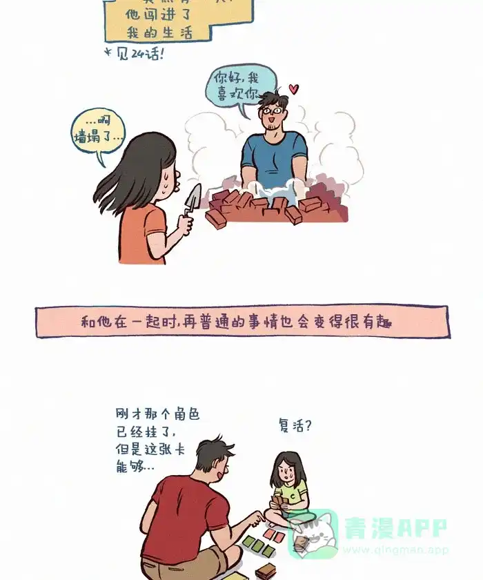 《我的傻大个男友》[第99话] 一切的开始（1） 第7页