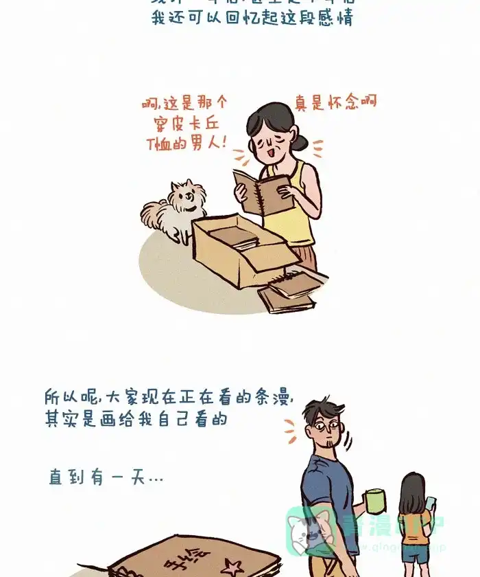 《我的傻大个男友》[第99话] 一切的开始（1） 第12页